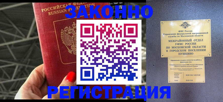 временная регистрация в Аркадаке