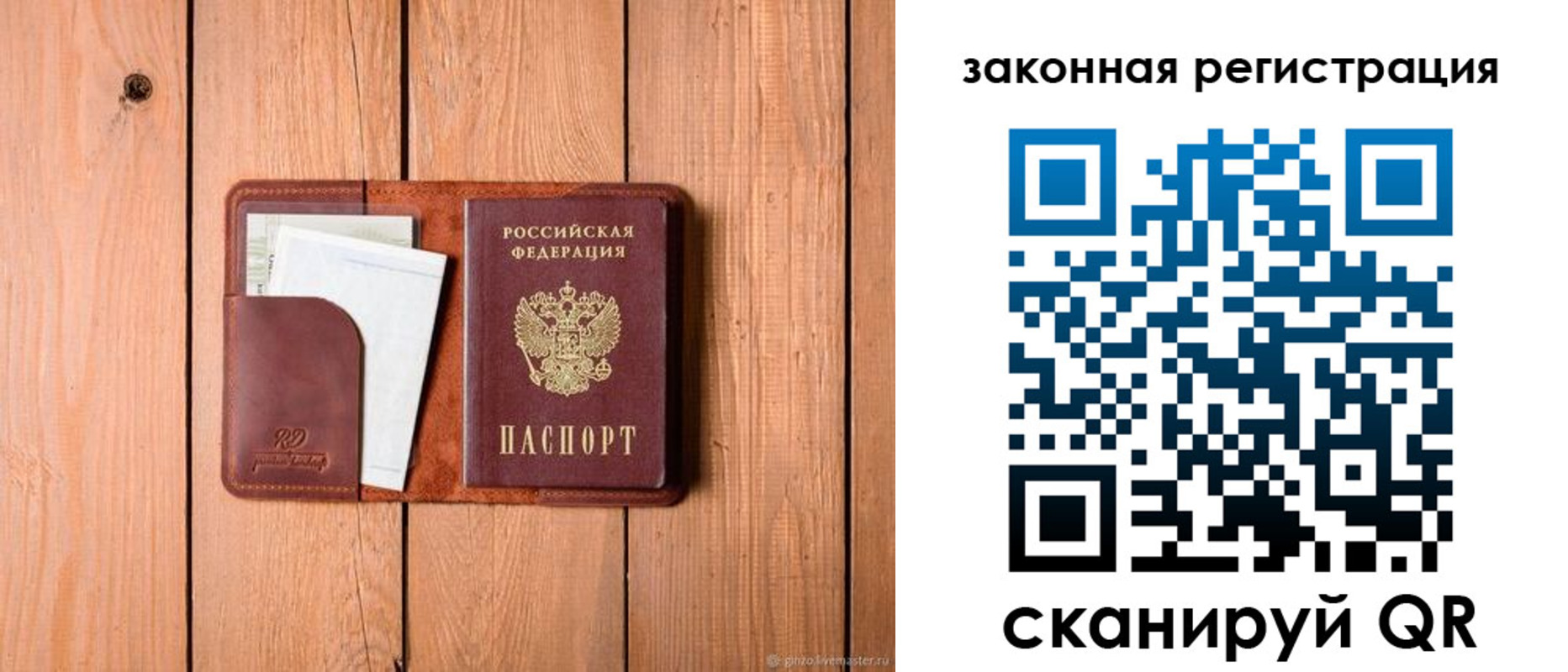 прописка законно в Аркадаке